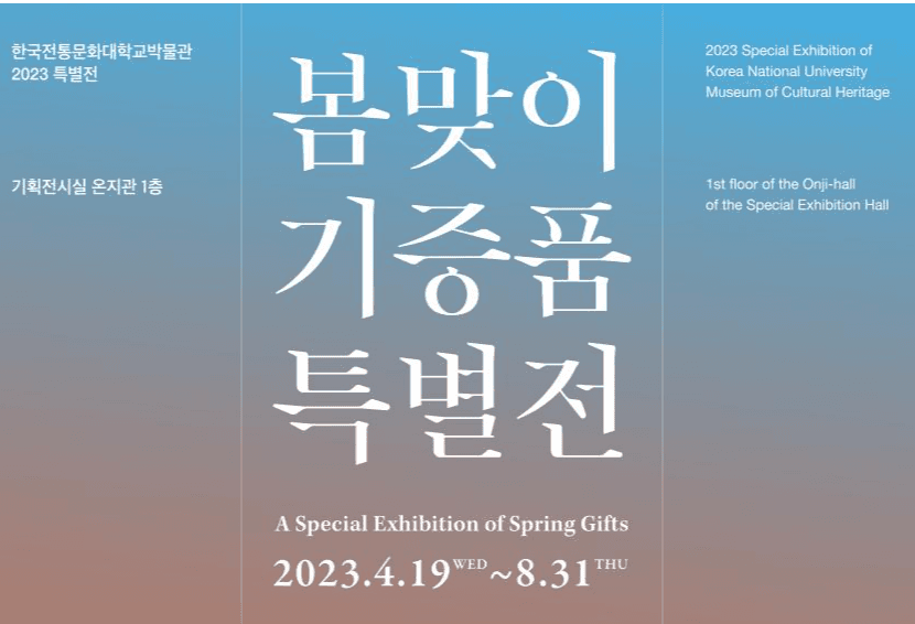 한국전통문화대 박물관에서 전통미술 기증품 특별전 연다