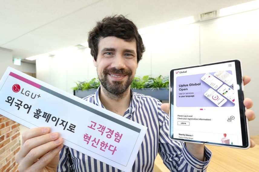 LG유플러스, 외국어 홈페이지 오픈 … 요금납부·소액결제 가능