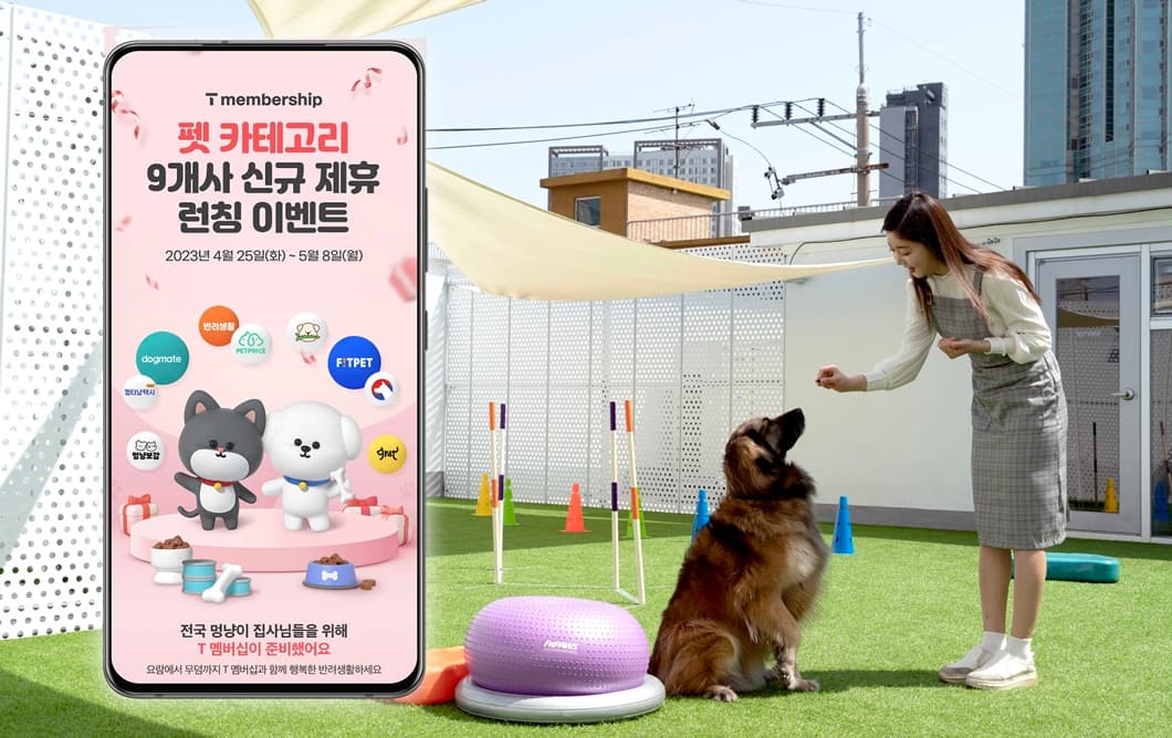 이젠 ‘T멤버십’으로 반려동물 돌보세요