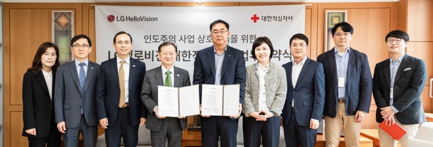 LG헬로비전-대한적십자사, 인도주의 사업 상호 협력 위한 사회공헌 협약 체결