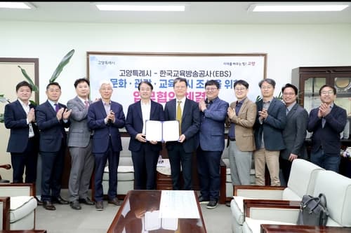 고양특례시, 한국교육방송공사(EBS)와 업무협약 체결