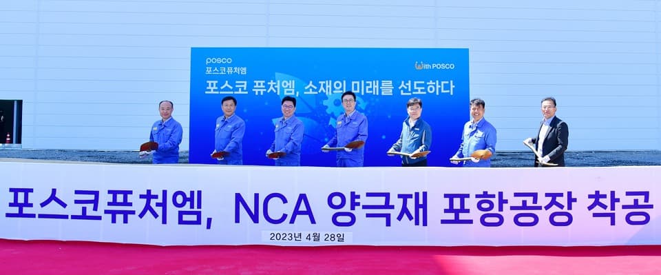포스코퓨처엠, 하이니켈 NCA 양극재 전용 공장 착공