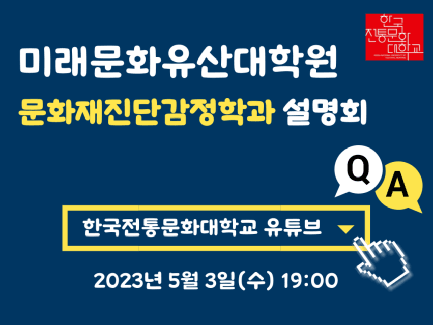 문화유산 진단·감정하는 안목을 키운다