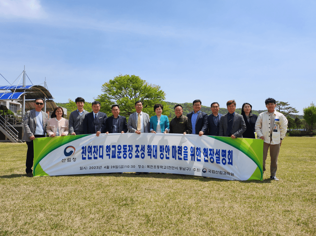천연잔디 친환경 학교운동장 확대 보급 필요