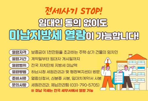 하남시, 전세사기 예방 위해 임대인 미납지방세 열람 확대