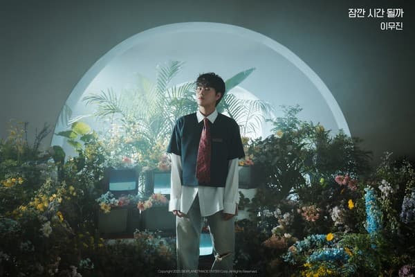 이무진, 신곡 ‘잠깐 시간 될까’ 첫 콘셉트 포토 공개! 몽환美 물씬