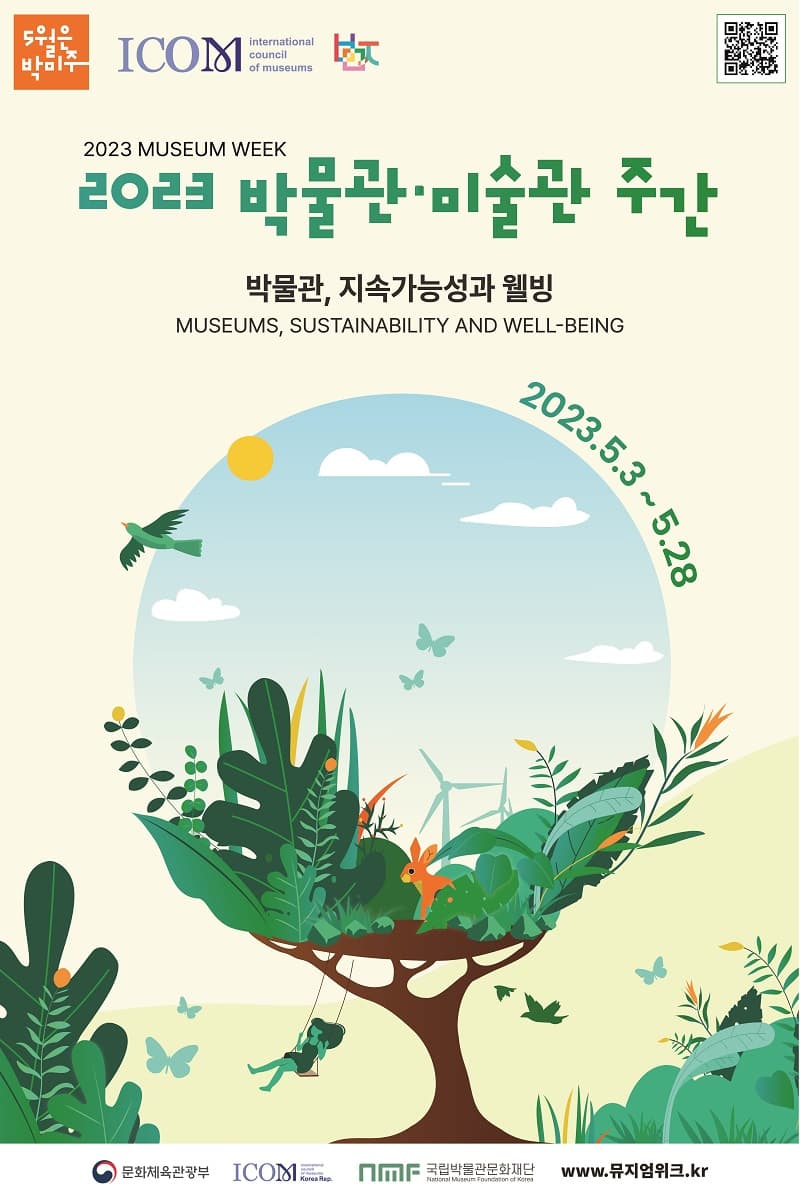 3~28일 ‘박물관·미술관 주간’…280곳서 전시·체험 다채