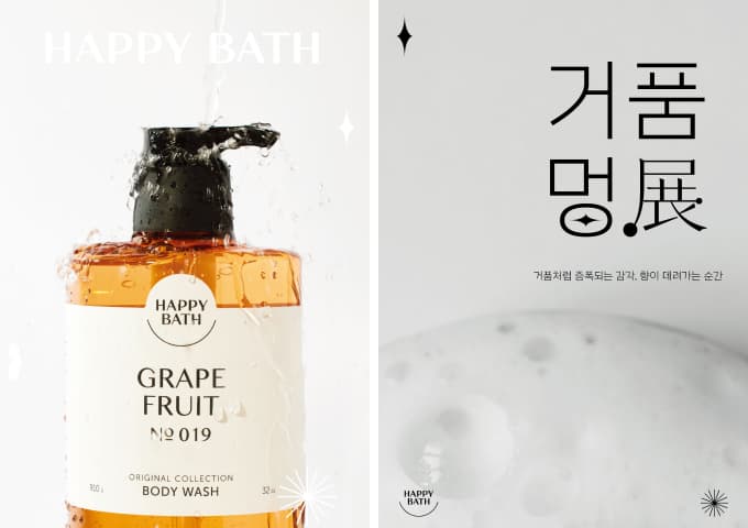 해피바스, 체험형 전시 '거품멍전(展)' 에버랜드서 개최