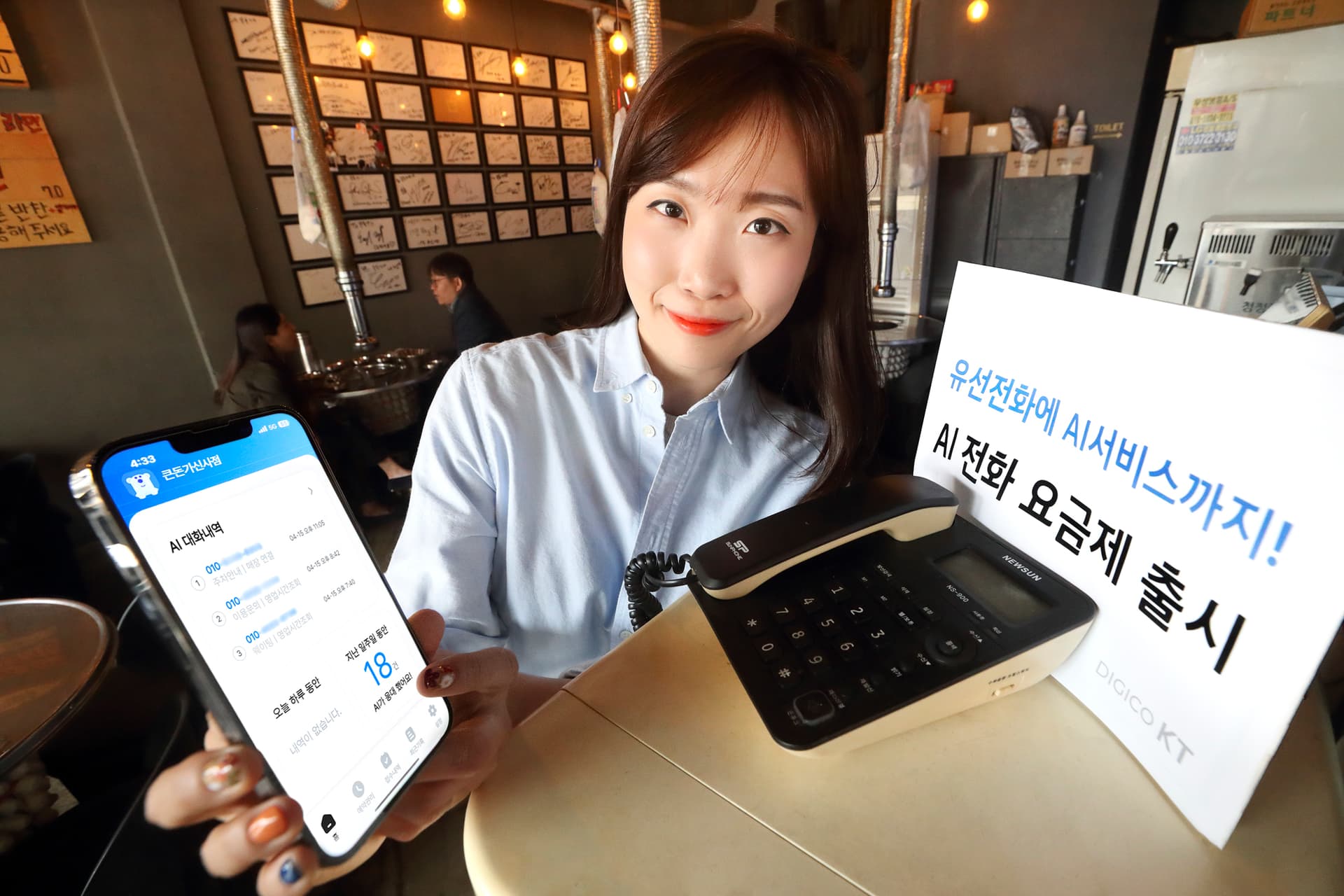 KT, 만원에 누리는 ‘AI 전화’ 신규 출시