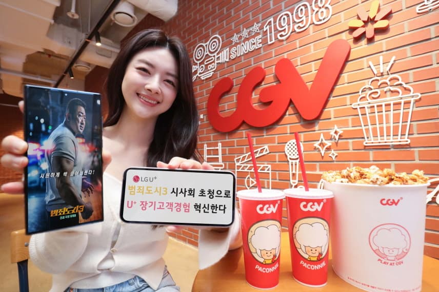 LG유플러스, 장기고객 4100명, 범죄도시3 시사회 초청된다