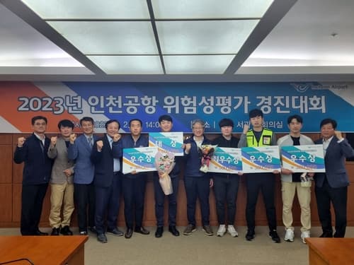 인천공항공사, 위험성평가 우수사례 발굴 및 확산으로 사업장 안전관리 강화