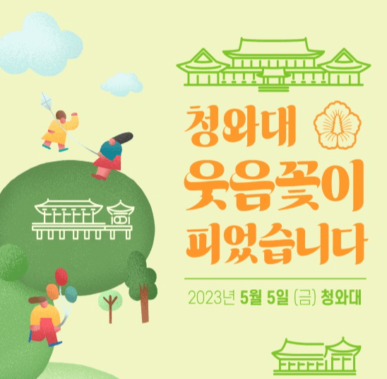 청와대 개방 1년,  문화예술공연 5월에 더 풍성