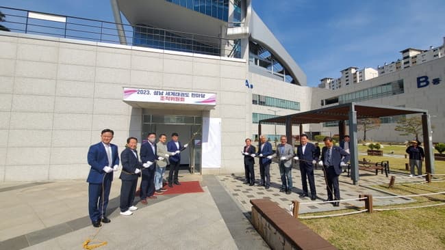 ‘2023 성남 세계태권도 한마당’ 조직위원회 구성