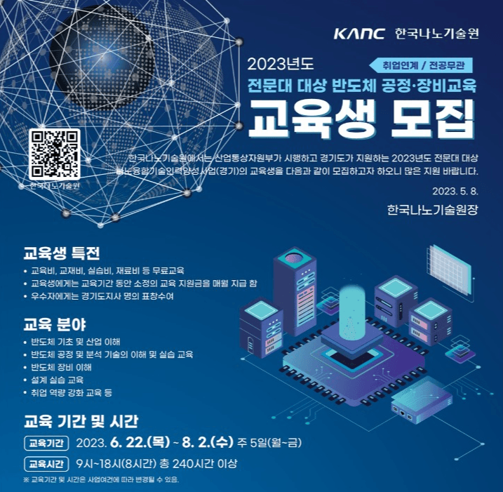 경기도, 전문대졸업(예정)자 대상 반도체 공정·장비 교육생 모집