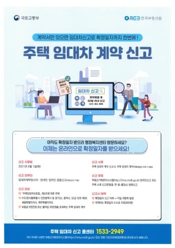 이천시, 주택임대차신고제 계도기간 종료 안내