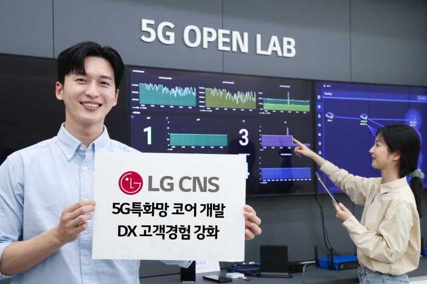 LG CNS, 5G특화망 두뇌 ‘코어’ 솔루션 개발