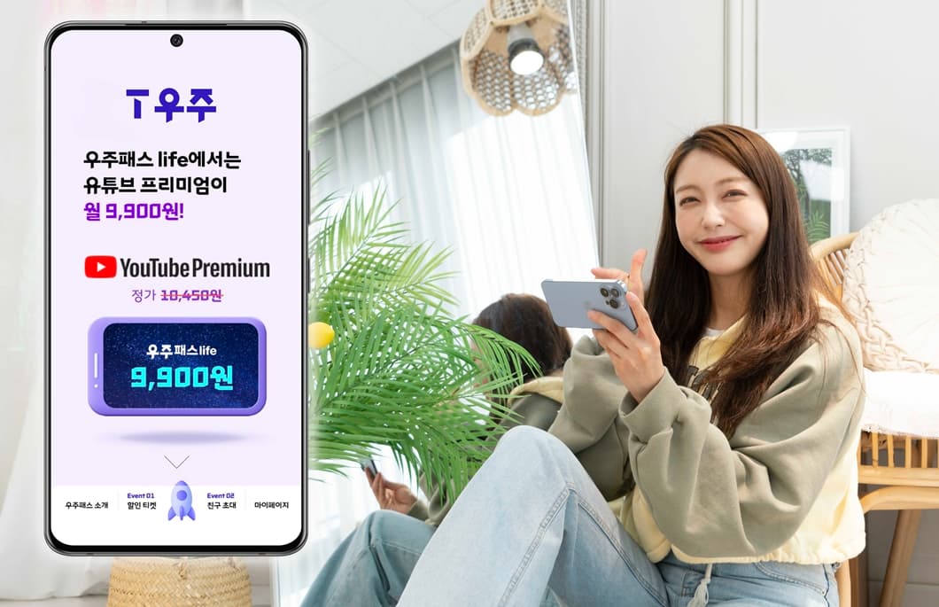 ‘T 우주’에서 유튜브 프리미엄 본다