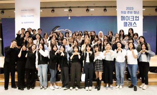 아모레퍼시픽공감재단, ‘취업 준비 청년 메이크업 클래스’ 진행