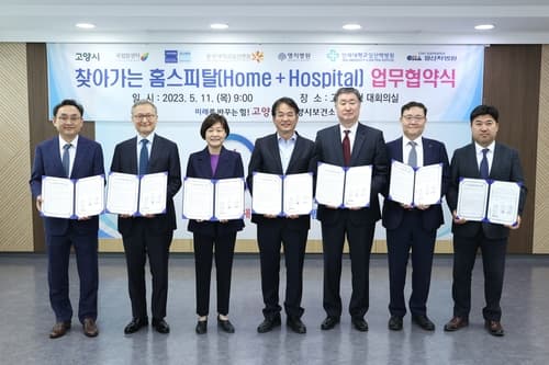 고양시, 건강취약 어르신 돌봄 위한 '찾아가는 홈스피탈' 업무협약 체결