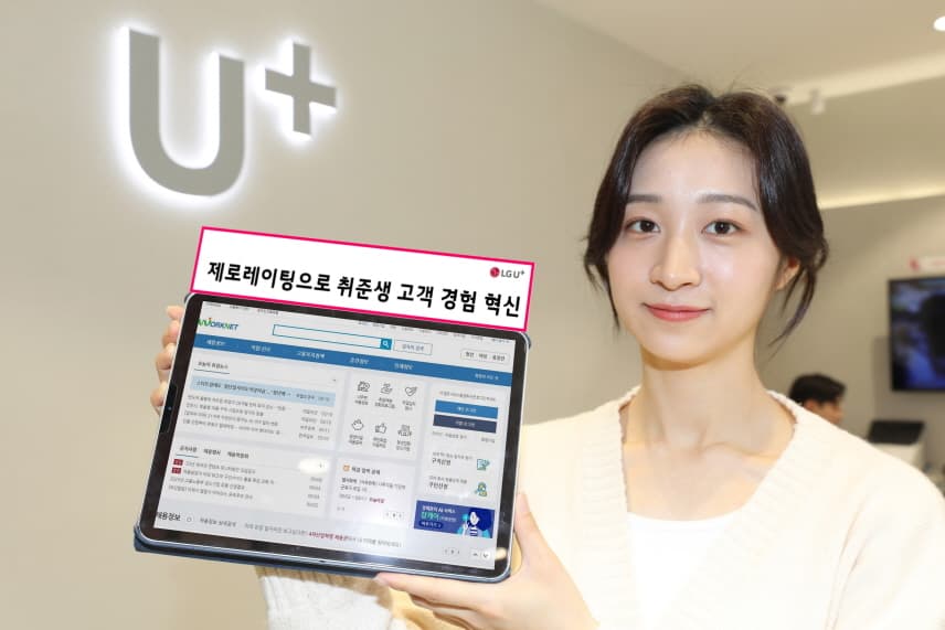 LG유플러스, 구직사이트 데이터 무료 제공 개시