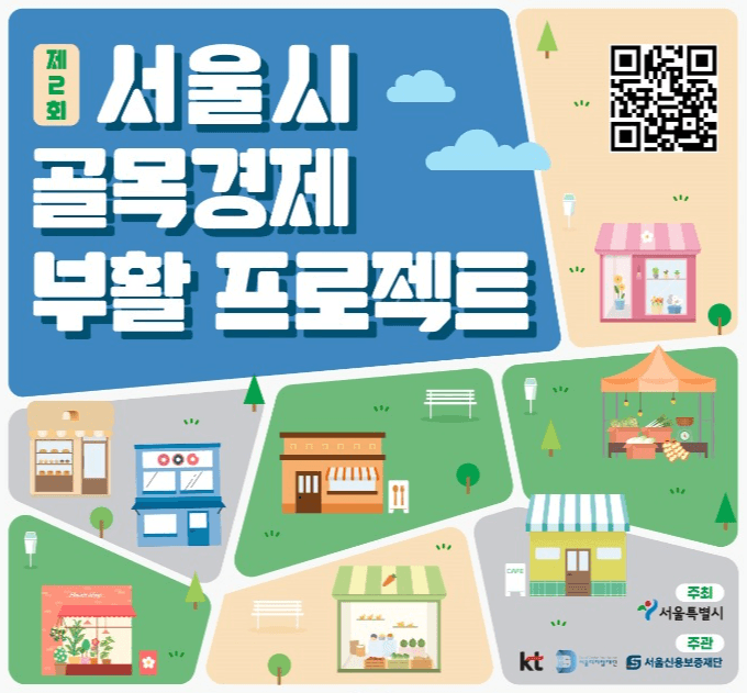 서울시, 청년과 함께하는  ‘빅데이터 기반 골목경제 부활 프로젝트' 확대