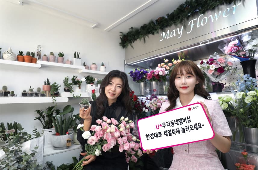U+우리동네멤버십, 한강대로 31개 매장과 세일축제 연다