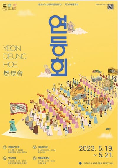 서울시, 유네스코 세계무형유산  맞아  5.20~5.21 양일간 종로 일대 교통통제 및 버스 임시 우회