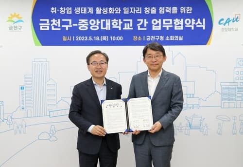 금천구, 중앙대학교와 취·창업 생태계 활성화 위한 업무협약 체결
