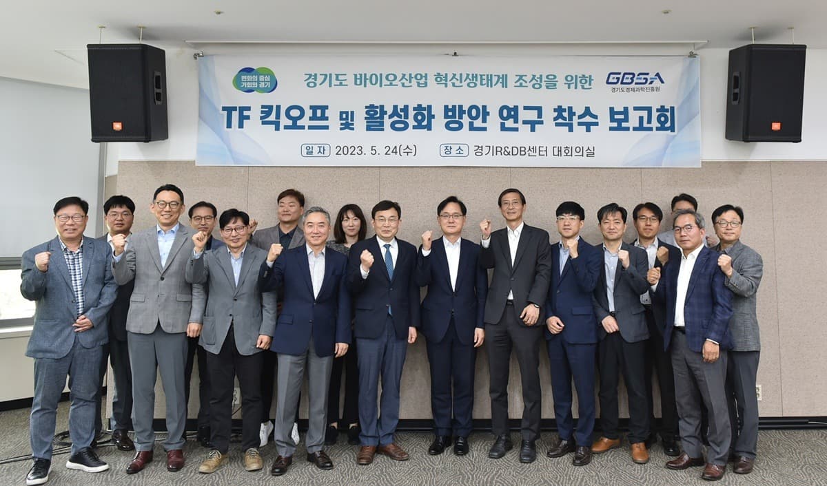 경기도 바이오클러스터 활성화 추진단 발족 …혁신바이오벨트 조성·바이오새싹기업(스타트업) 육성 추진
