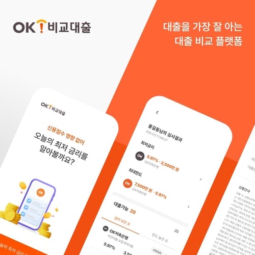 OK캐피탈, 대출비교 플랫폼 'OK비교대출' 공식 오픈