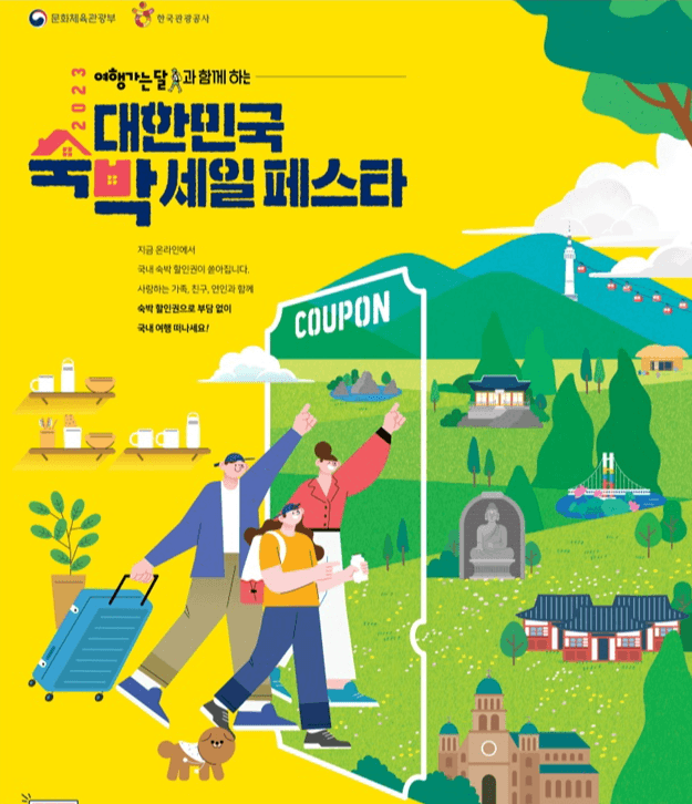 6월 ‘여행가는 달’ 맞아 숙박할인권 90만장 풀린다