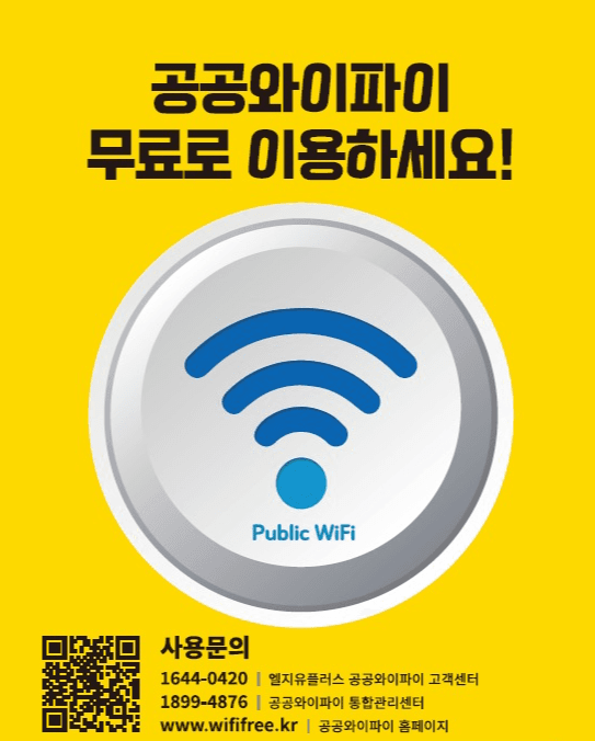 서울시, 무료 와이파이 3,000여 대 추가 설치 완료… 시민 위한 고품질 환경 조성