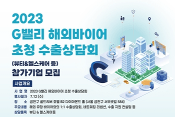 금천구, 중소기업 해외 판로개척 위한 2023 G밸리 수출상담회 개최
