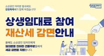 창원특례시, 올해도 소상공인 지원 지방세 감면 연장