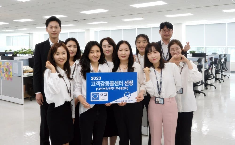 삼성전자서비스, 가전서비스 산업 최초로 ‘고객감동 콜센터’ 선정