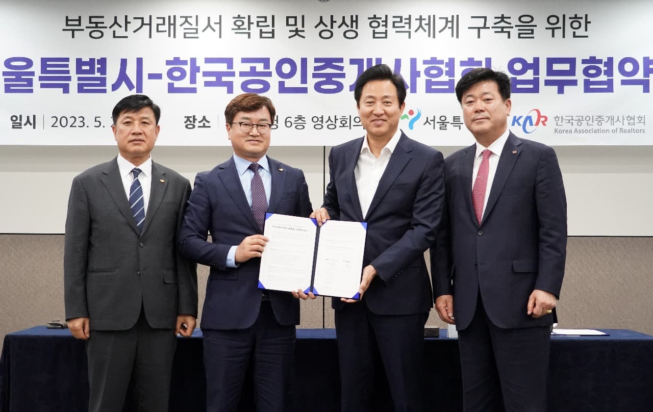 서울시, 공인중개사협회 손잡고 ''불법중개행위 뿌리 뽑는다''
