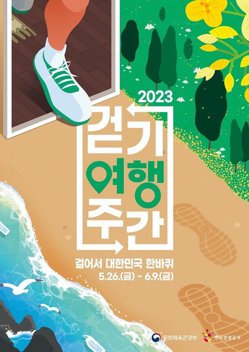 걸어서 대한민국 한바퀴, 4544㎞…6월 9일까지 ‘걷기여행주간’