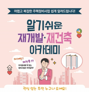 서울 강서구, '알기쉬운 재개발·재건축 아카데미' 개최