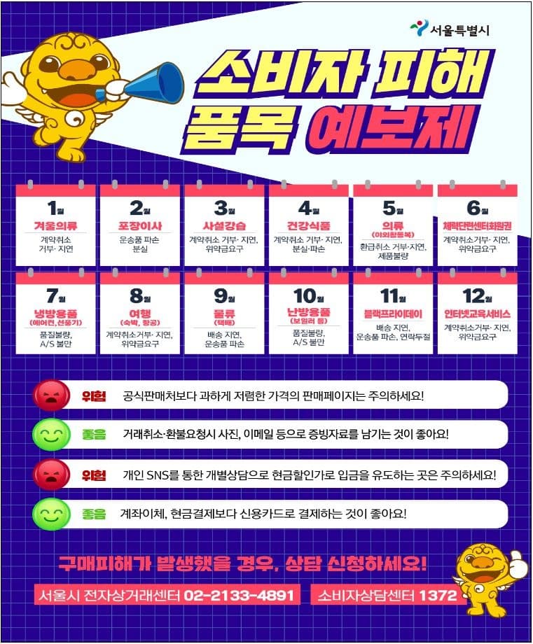 서울시, 휴가철 앞둔 6월에는 ‘체력단련시설 회원권’ 피해 주의하세요