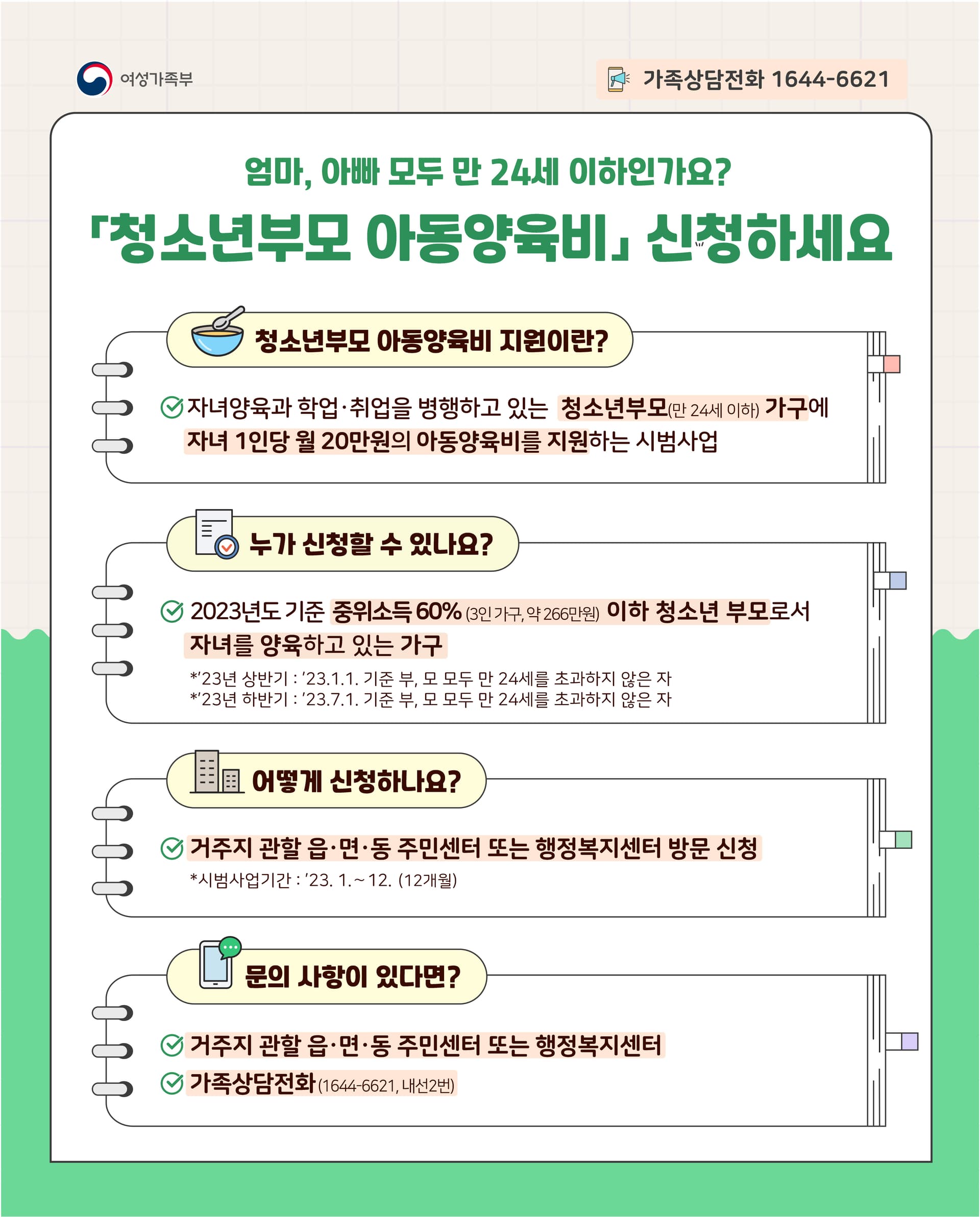 청소년부모 아동양육비 신청하세요!
