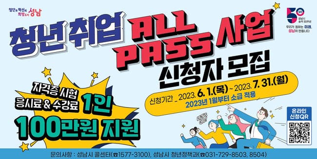 성남시 ‘미취업 청년 지원사업’ 신청하세요…최대 100만 원