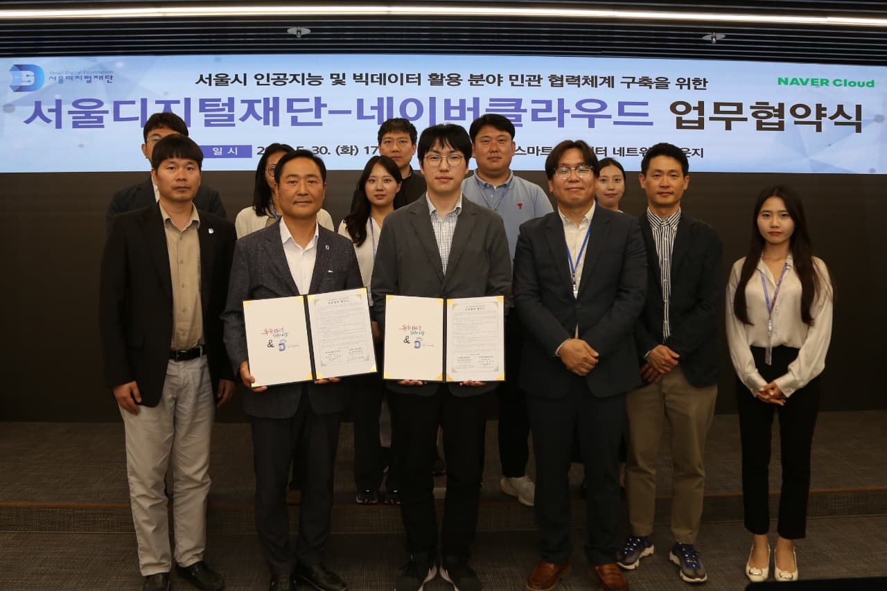 인공지능 및 빅데이터 분야 민·관 협력 본격화,  ‘서울디지털재단–네이버클라우드’업무협약 체결