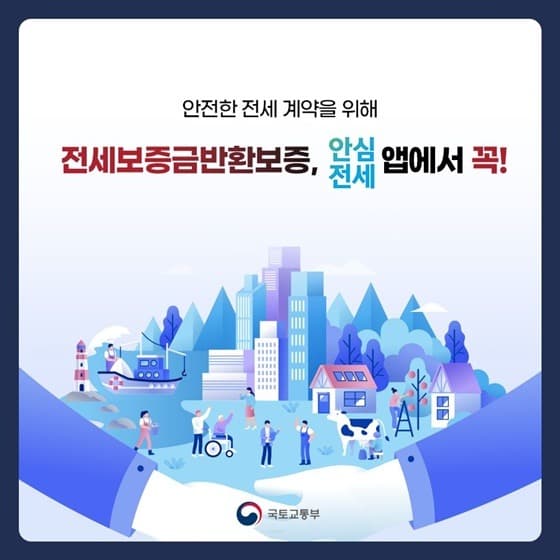 ‘안심전세앱’에서 전국 빌라·오피스텔·아파트 시세 확인 가능