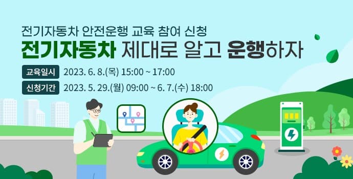 서울시, 전기차 제대로 알고 안전하게 운행하세요…전문가 특강 진행