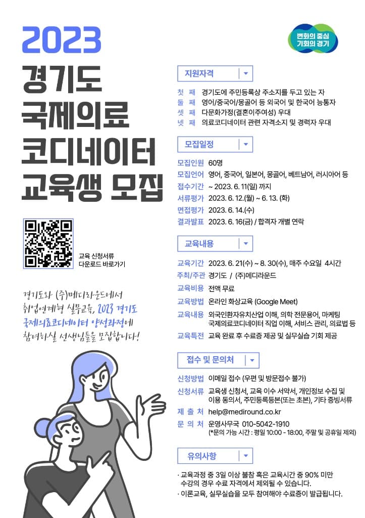 경기도, 국제의료코디네이터 교육생 모집. 외국인 환자 유치 지원