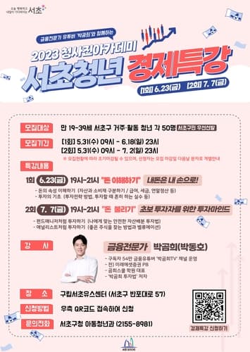 서초구, 청년 자산관리 꿀팁 알려드려요…재테크 고민 해결