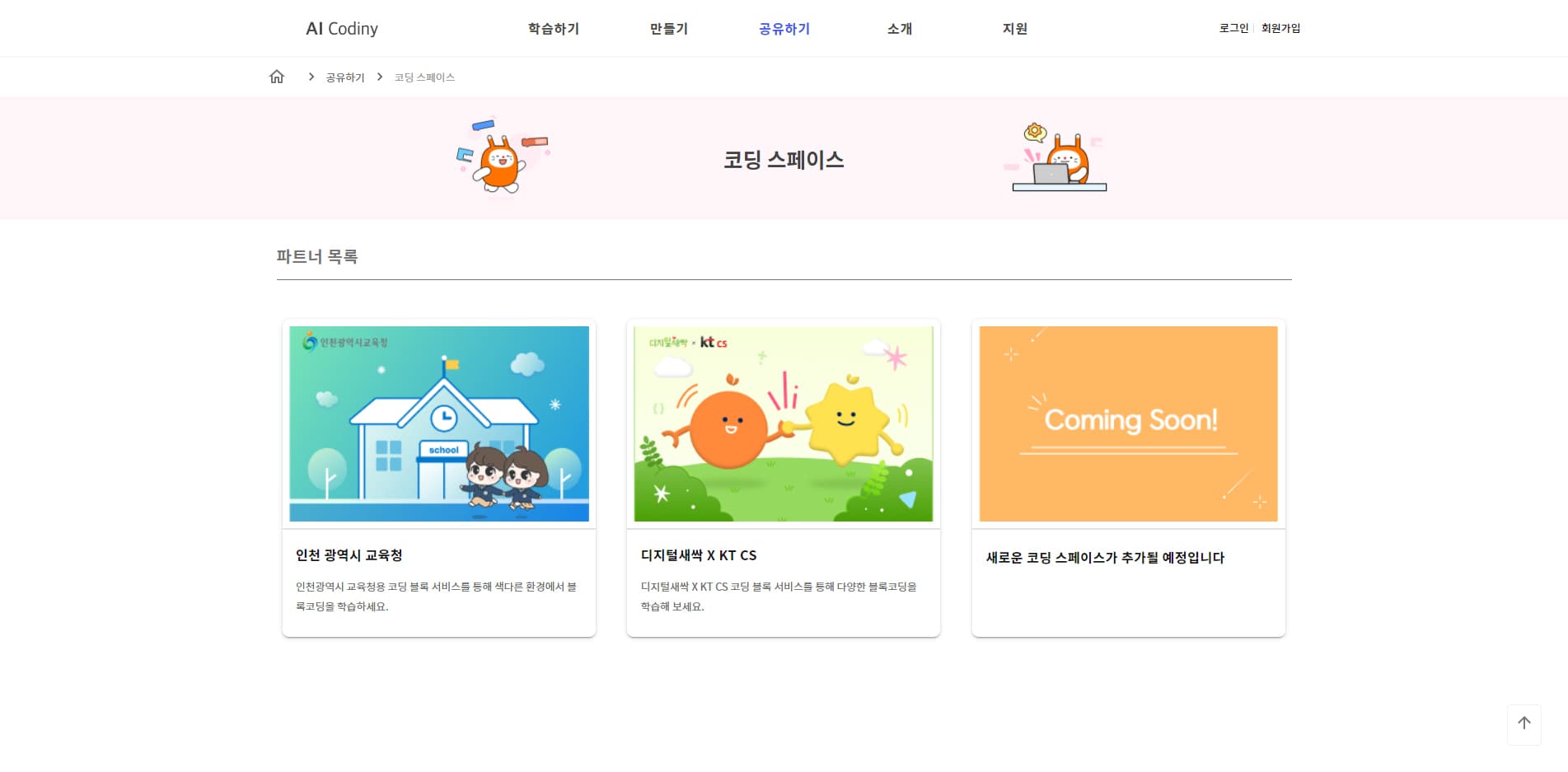 KT, AI 코디니의 원하는 기능만 쓰는코딩 스페이스 출시