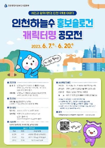 인천시 "인천하늘수의 슬로건과 캐릭터 이름 지어주세요"
