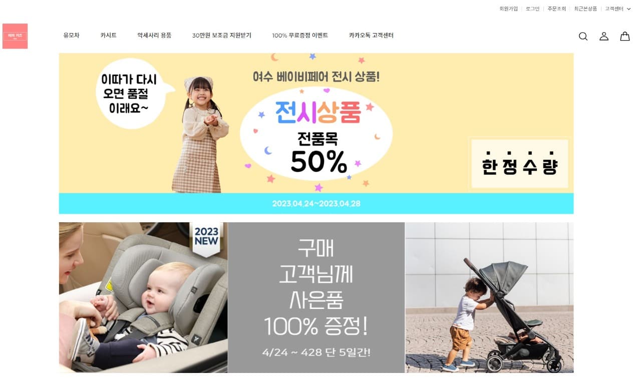 서울시, 골프·유아용품박람회 전시 할인 상품 구매시 주의 당부