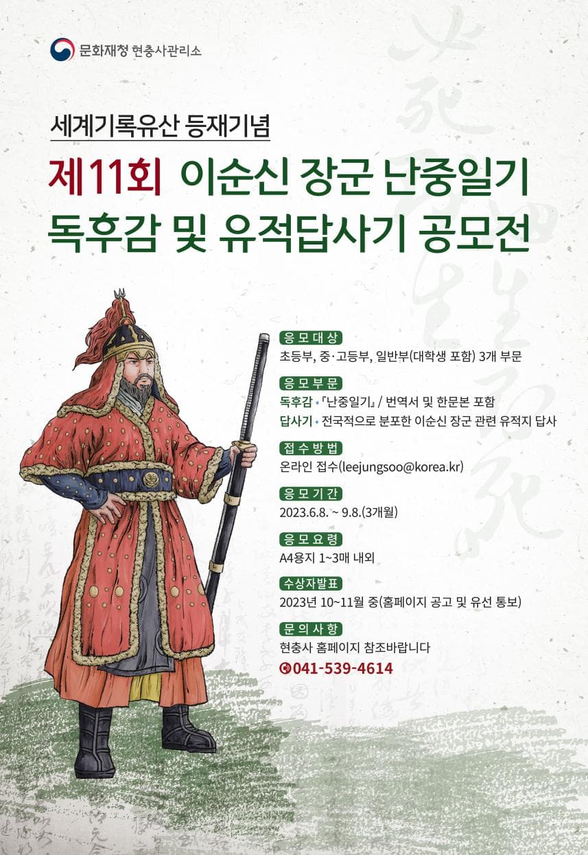 독후감과 유적답사기로 되새기는 이순신 장군의 나라사랑